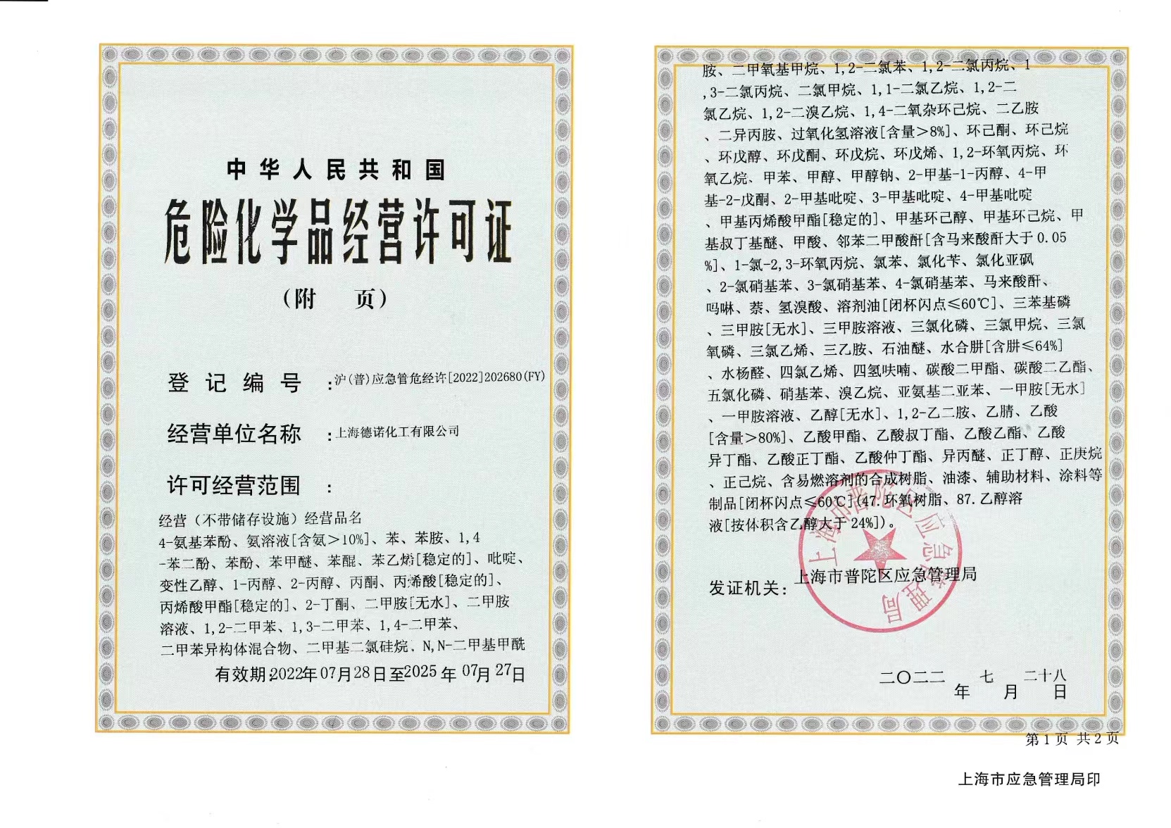 德諾?；C附頁